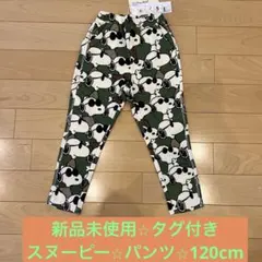 新品未使用⭐︎タグ付き⭐︎スヌーピー⭐︎パンツ⭐︎120cm⭐︎男の子⭐︎女の子