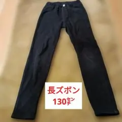 ブラック スキニーパンツ ゴムウエスト　GU 130㌢