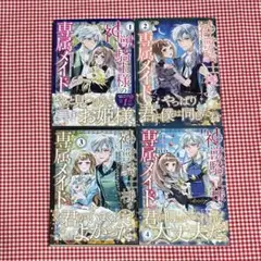 神獣騎士様の専属メイド 1 - 4