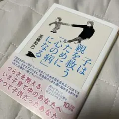 子は親を救うために「心の病」になる