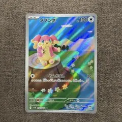タブンネ AR SV11B ブラックボルト 156/086