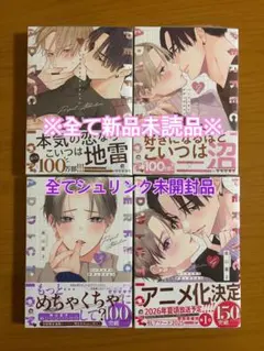 blコミック 美山薫子　パーフェクトアディクション　新品未読品セットのサムネイル