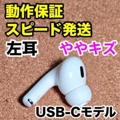 2025年最新】AIRPods pro 第2世代 右耳 a3048の人気アイテム