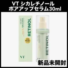 新品未開封　VT レチノールポアアップセラム　美容液　毛穴ケア
