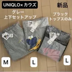 新品 UNIQLO KAWS カウズ コラボ スウェット & スウェットパンツ