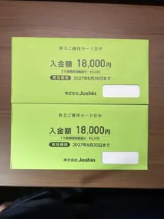 2026年最新】ジョーシン 株主優待券の人気アイテム - メルカリ