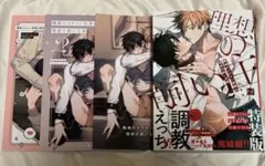 職場のイケメン営業は理想の飼い主様　2巻　特装版 nocori