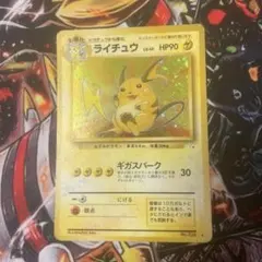 ポケモンカード　ライチュウ　キガスパーク　旧裏