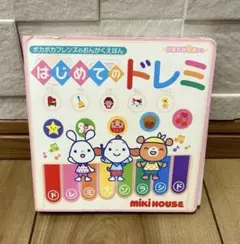 【MIKIHOUSE】ぽかぽかフレンズのおんがくえほん はじめてのドレミのサムネイル