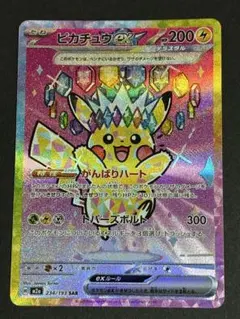 ポケモンカード ピカチュウex SAR 234/193 テラスタル - メルカリ