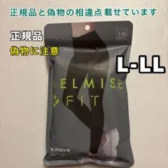 ベルミス フィットリムーブレギンス L-LL エレガントブラック ❶