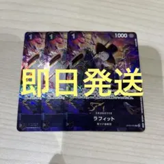 ラフィット プレミアムカードコレクション プロモ パラレル 3枚