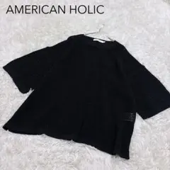 【アメリカンホリック】メッシュニットプルオーバー L ブラック 透け感　y2k