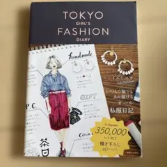TOKYO girl's FASHION diary