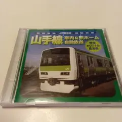 JR東日本 駅発車メロディー・特急車内メロディー音源集～山手線全駅+α