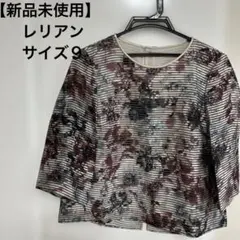 【新品未使用】レリアンブラウス