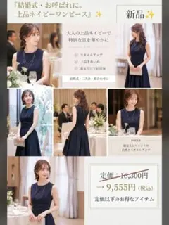 新品 ネイビー ワンピース 結婚式 お呼ばれ 二次会 フォーマル ノースリーブのサムネイル