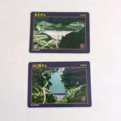 長野県 水上ダム 小仁熊ダム ダムカード 2枚セット