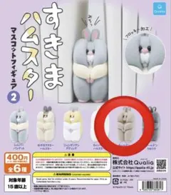 すきまハムスター　マスコットフィギュア2