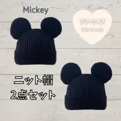 キッズ 帽子 ニットキャップ 耳付き ニット帽 コスプレ ミッキー2点セット