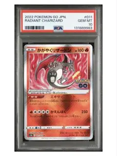 かがやくリザードン K S10b 011/071 PSA10