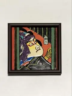 歌舞伎の陶板　壁掛け　助六
