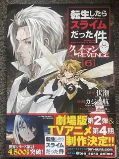 転生したらスライムだった件 クレイマンREVENGE 6