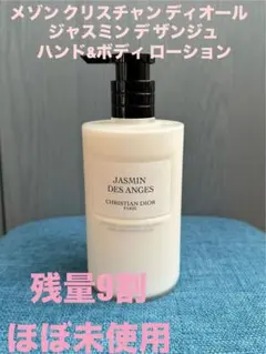 Christian Dior ジャスミン デ ザンジュ 350ml