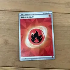 ポケモンカード 基本炎エネルギーのサムネイル
