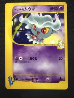 ポケモンカード マツバのムウマのサムネイル