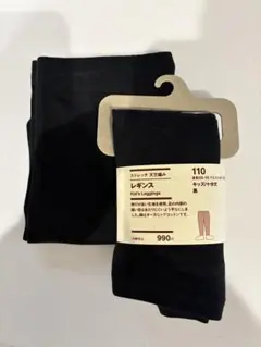 無印良品 キッズ レギンス 110 黒　2セット