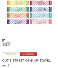 CUTIE STREET OSHI API TOWEL ver.1 Haruka