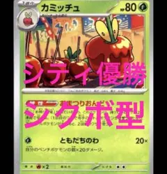 ポケモンカード おまつりおんど 構築済みデッキ 大会優勝 シティ ジムバトルのサムネイル