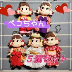 ★未使用★ペコちゃん 5個セット キーホルダー