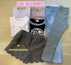 120cm 女の子　まとめ売り　トレーナー　カットソー　パンツ　メゾピアノあり