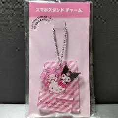 サンリオ スマホスタンド チャーム (キティ ・マイメロ ・クロミ)