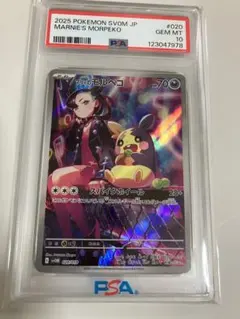 マリィのモルペコ SVOM スターターセットex PSA10