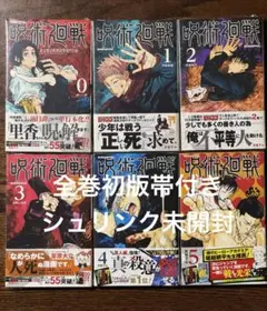 呪術廻戦 0-4巻 初版 帯、応募券あり 7/31まで】呪術廻戦 0-4巻 初版 帯、応募券あり - メルカリ