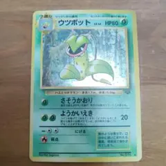 2025年最新】旧裏 ウツボットの人気アイテム - メルカリ