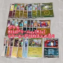 ポケカ ミラーカード 28枚まとめ売り M2a【匿名配送】