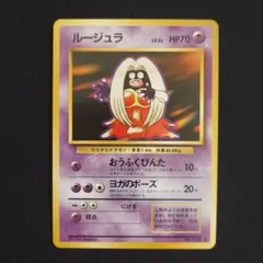 ルージュラ ポケモンカード 旧裏 プロモーション おまけカード - メルカリ
