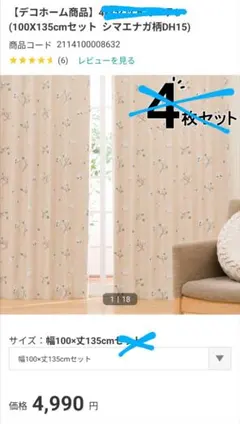 デコホーム シマエナガ柄カーテン 2枚セット 100x135cm