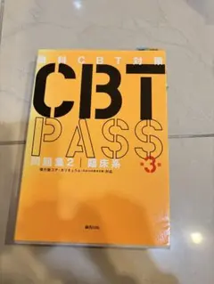 2026年最新】cbt 歯科の人気アイテム - メルカリ