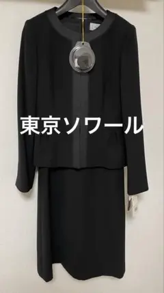 【新品】タグ付　東京ソワール　ブラックホーマルアンサンブル