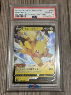 【PSA10】 ピカチュウV スタートデッキ100 コロコロコミック