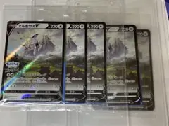 アルセウスV プロモ　5枚セット