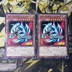 遊戯王 ブルーアイズ・トゥーン・ドラゴン 2枚セット - メルカリ
