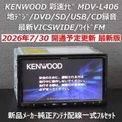 地図2024年4月最新版彩速ナビMDV-L403W地デジ/DVD/CD→SD録音 - メルカリ