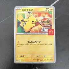 2026年最新】マクドナルド ポケモンカード ピカチュウの人気アイテム