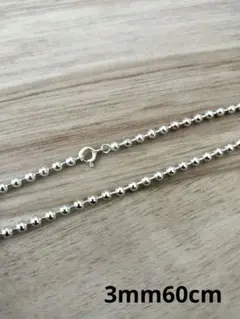 新品未使用 ボールチェーン 3mm60cmシルバー925 CH09-60#s1l